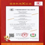 農(nóng)機(jī)產(chǎn)品、植保機(jī)械3C認(rèn)證服務(wù)