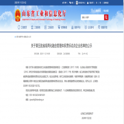 關(guān)于第五批省級(jí)兩化融合管理體系貫標(biāo)試點(diǎn)企業(yè)名單的公示