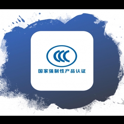 3C目錄《強(qiáng)制性產(chǎn)品認(rèn)證目錄描述與界定表》