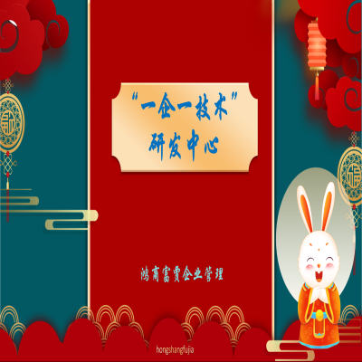 濟南市關于組織申報2023年省級、市級工業(yè)企業(yè)“一企一技術”研發(fā)中心的通知