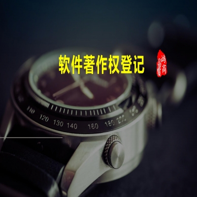 計(jì)算機(jī)軟件著作權(quán)登記申請(qǐng)表填寫說明--軟著登記