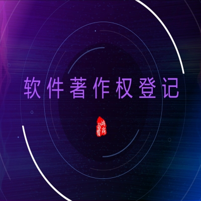 軟著如何起名？軟件著作權(quán)名稱有哪些要求