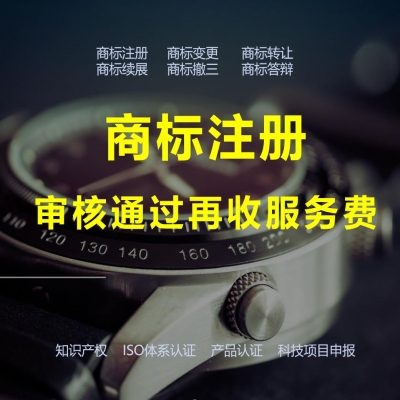 日照商標(biāo)注冊(cè)流程解析，日照商標(biāo)注冊(cè)成功再收服務(wù)費(fèi)！