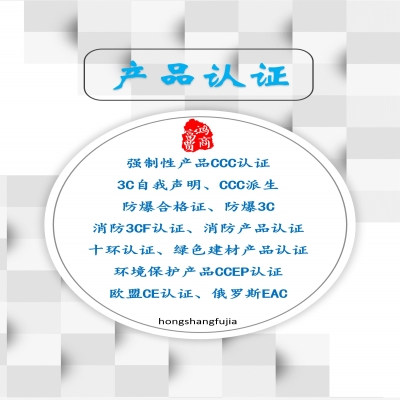 產(chǎn)品認證