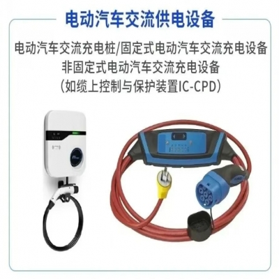 如何選購家用交流充電樁，充電樁3C認(rèn)證