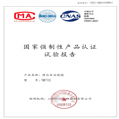 機動車輛間接視野裝置3C認證-摩托車后視鏡CCC自我聲明